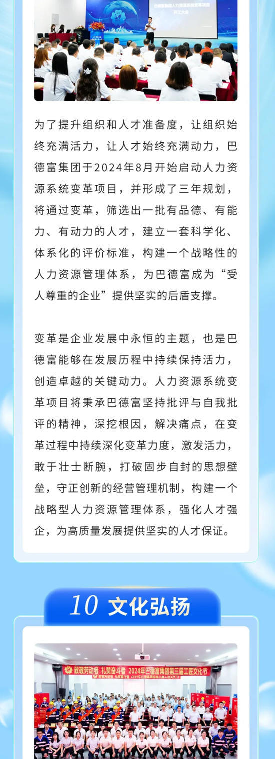 巴德富年度盤點｜回眸過往 賦能未來