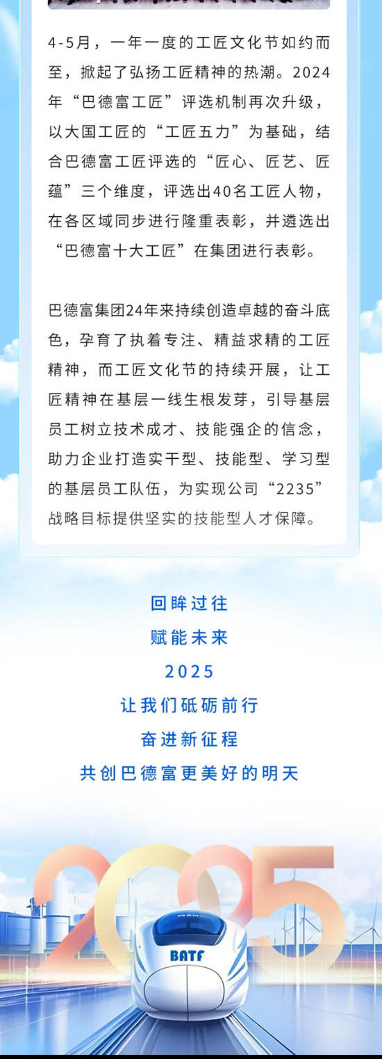 巴德富年度盤點｜回眸過往 賦能未來