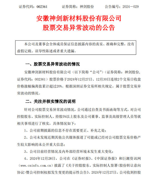 四天砸下4.12億！國資溢價“搶”購塗料樹脂龍頭