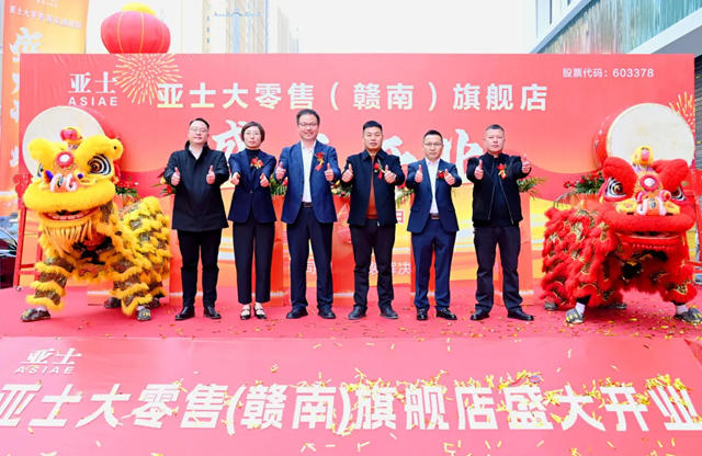開年見喜！【虔】塗無量！亞士大零售贛州旗艦店盛大開業！