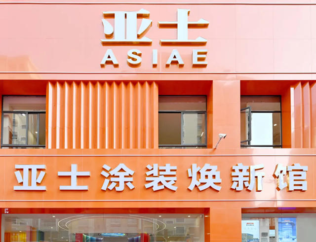 開年見喜！【虔】塗無量！亞士大零售贛州旗艦店盛大開業！
