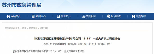 2024中國塗料十大“灰色”事件