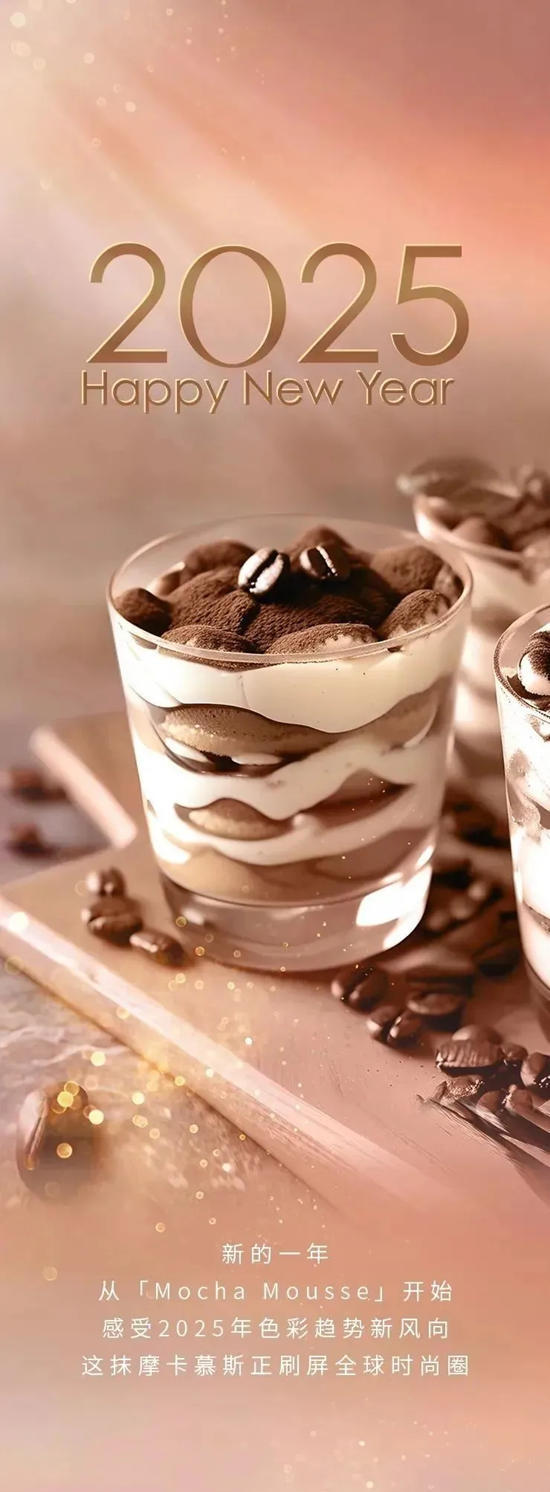 三棵樹：「Mocha Mousse」2025年度潘通流行色