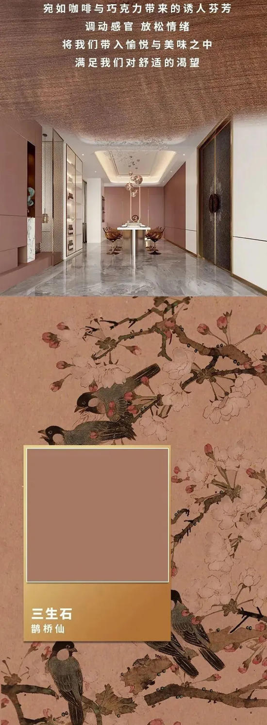 三棵樹：「Mocha Mousse」2025年度潘通流行色