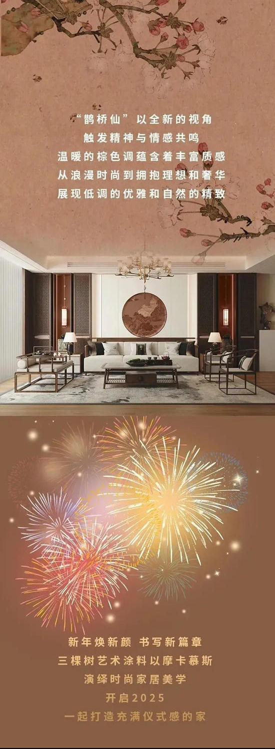 三棵樹：「Mocha Mousse」2025年度潘通流行色