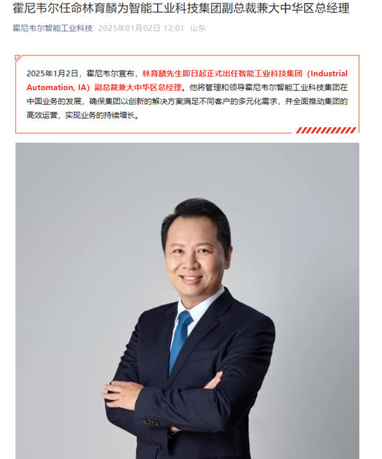 林育麟空降霍尼韋爾，孫榮隆榮任立邦中國首席運營官