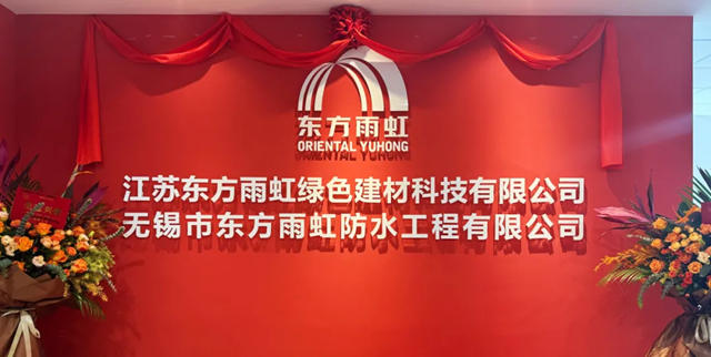 江蘇東方雨虹綠色建材科技有限公司隆重開業