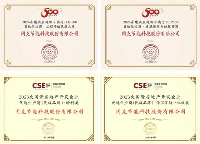 新年開門紅，捷報連連！固克節能成功中標澤信控股2025-2026內外牆塗料戰略集采！