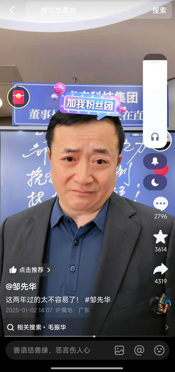 隻要播不死，就往死裏播……董事長抖音直播一年迎來10億投資