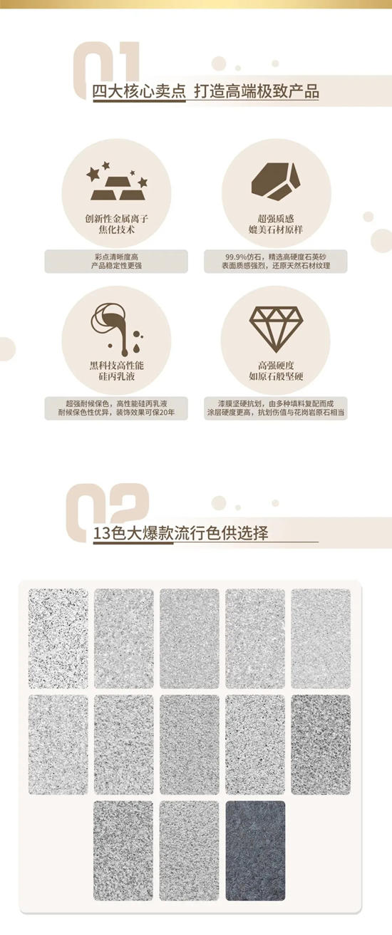新品上市丨三棵樹仿石漆冠晶石上市！