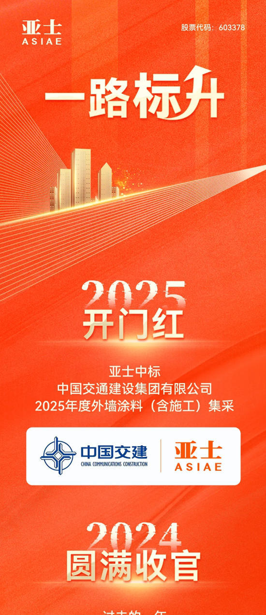 一路“標”升！亞士又雙叒叕中標！