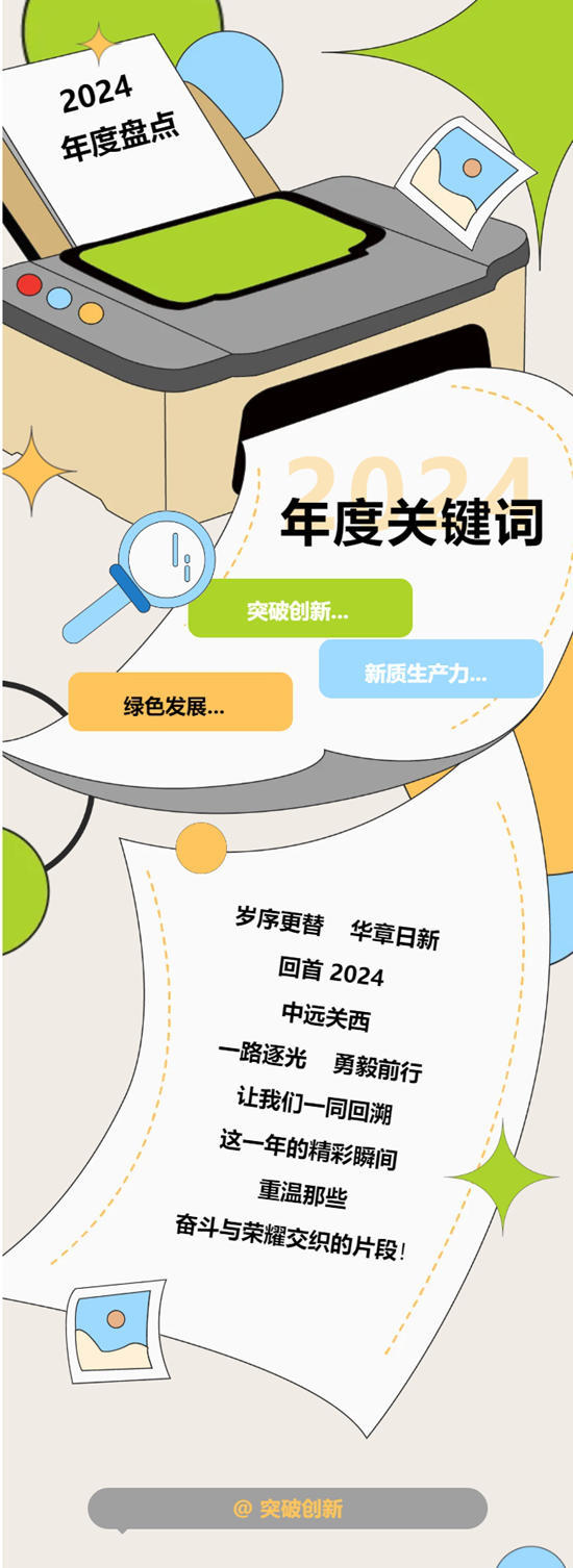 敬過去 迎未來丨中遠關西2024大事件盤點