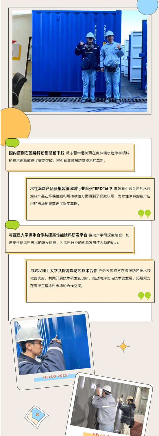 敬過去 迎未來丨中遠關西2024大事件盤點
