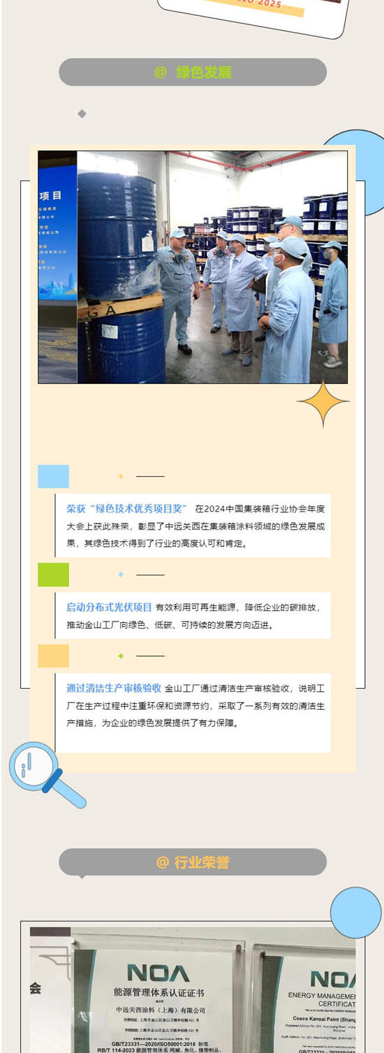 敬過去 迎未來丨中遠關西2024大事件盤點