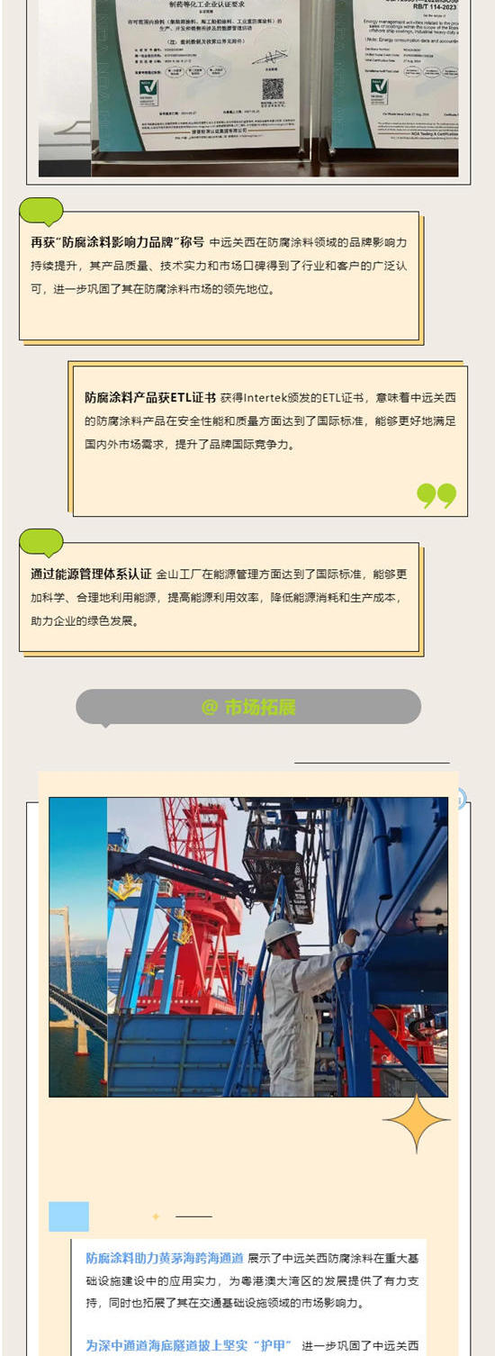 敬過去 迎未來丨中遠關西2024大事件盤點