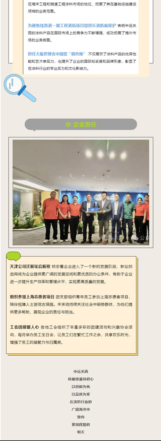 敬過去 迎未來丨中遠關西2024大事件盤點