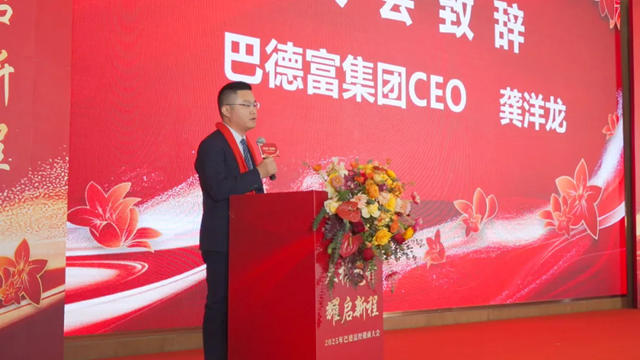 木棉花開 耀啟新程 | 2025年巴德富經銷商大會圓滿舉行