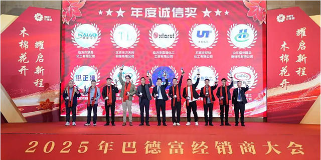 木棉花開 耀啟新程 | 2025年巴德富經銷商大會圓滿舉行