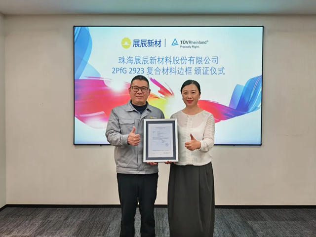 展辰新材光伏複合材料邊框塗料榮獲TÜV萊茵認證！