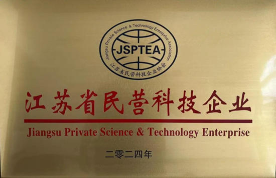昆山櫻花塗料科技有限公司再次榮獲“江蘇省民營科技企業”稱號