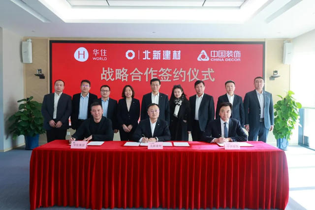 北新建材與華住集團、中國裝飾簽署戰略合作協議