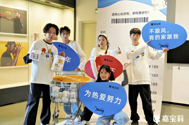 年輕化！嘉寶莉電商品牌升級發布！