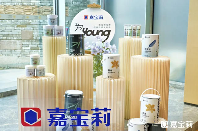 年輕化！嘉寶莉電商品牌升級發布！