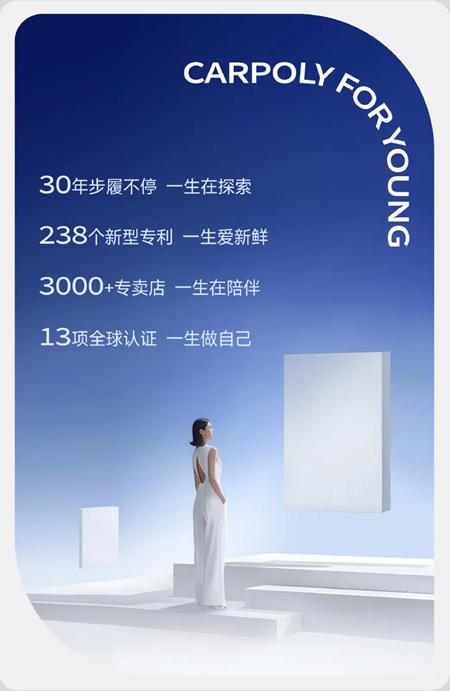 年輕化！嘉寶莉電商品牌升級發布！