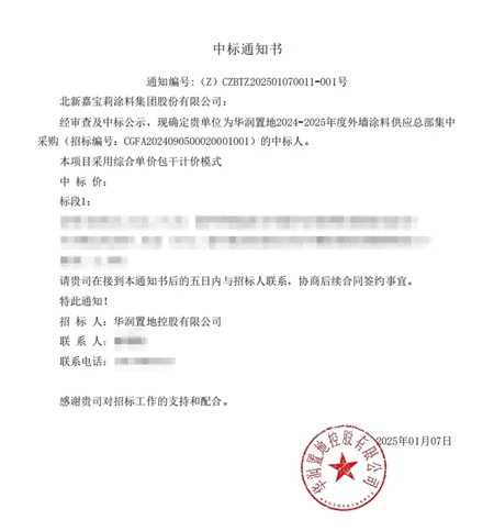 2025王炸開門紅！嘉寶莉拿下全國獨家中標！