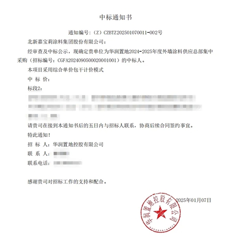 2025王炸開門紅！嘉寶莉拿下全國獨家中標！