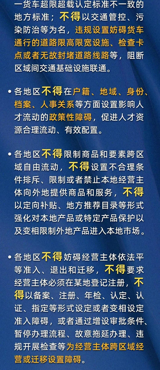 全國統一大市場建設指引發布！