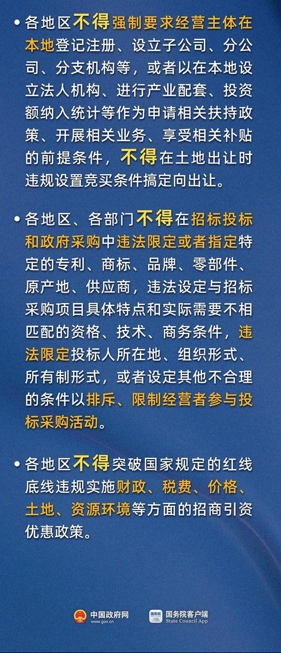 全國統一大市場建設指引發布！