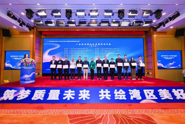 巴德富入選廣東省質量協會質量智庫