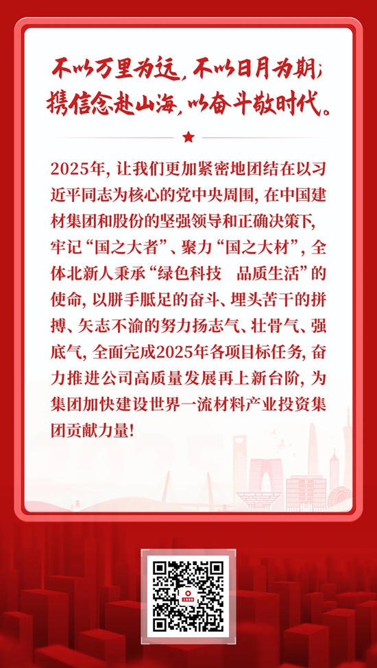 一圖速覽北新建材2025年工作會議