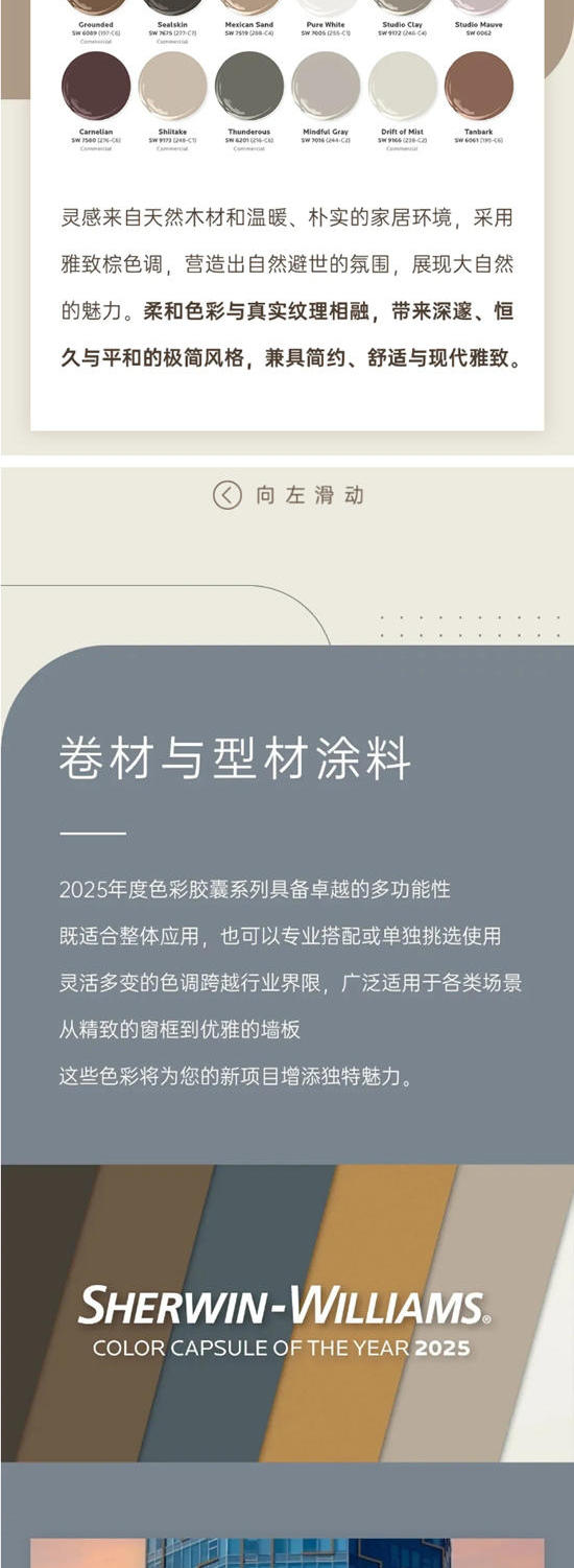 宣偉2025年度色彩，為生活注入靈感