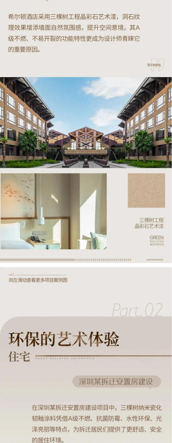 三棵樹｜讓設計師都“淪陷”的絕美藝術漆案例大揭秘