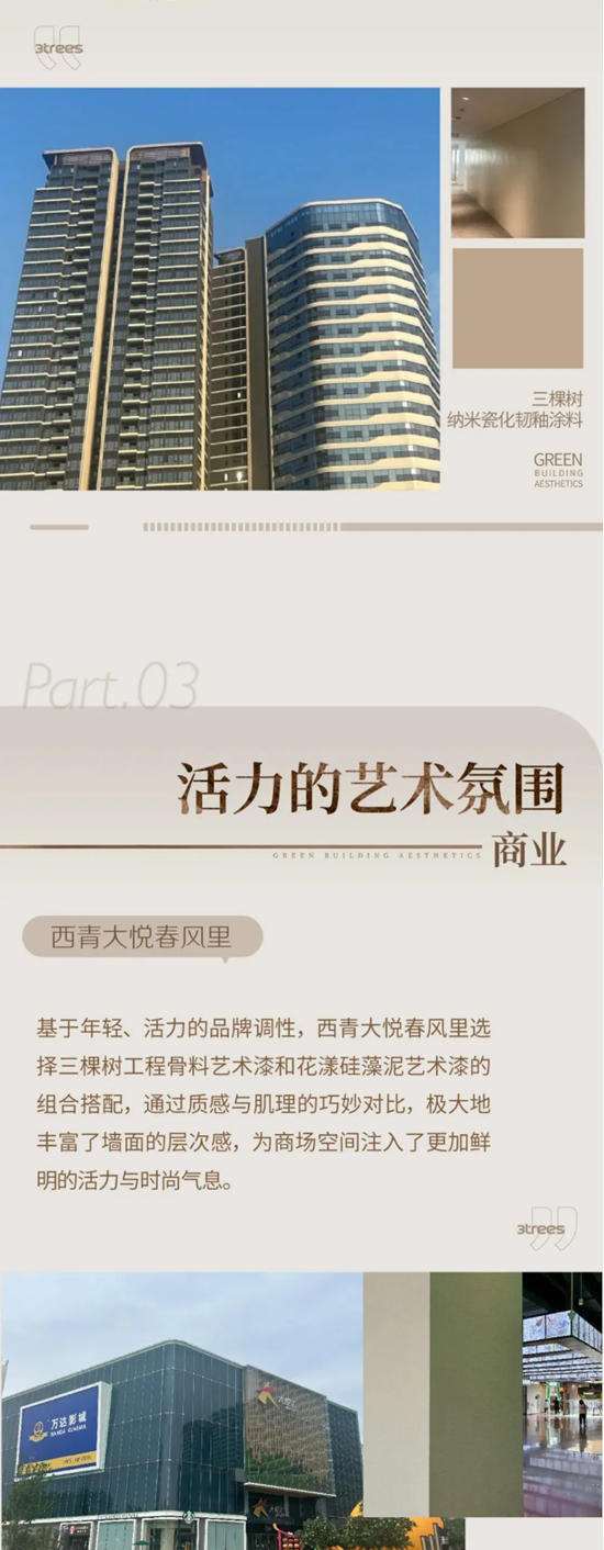 三棵樹｜讓設計師都“淪陷”的絕美藝術漆案例大揭秘