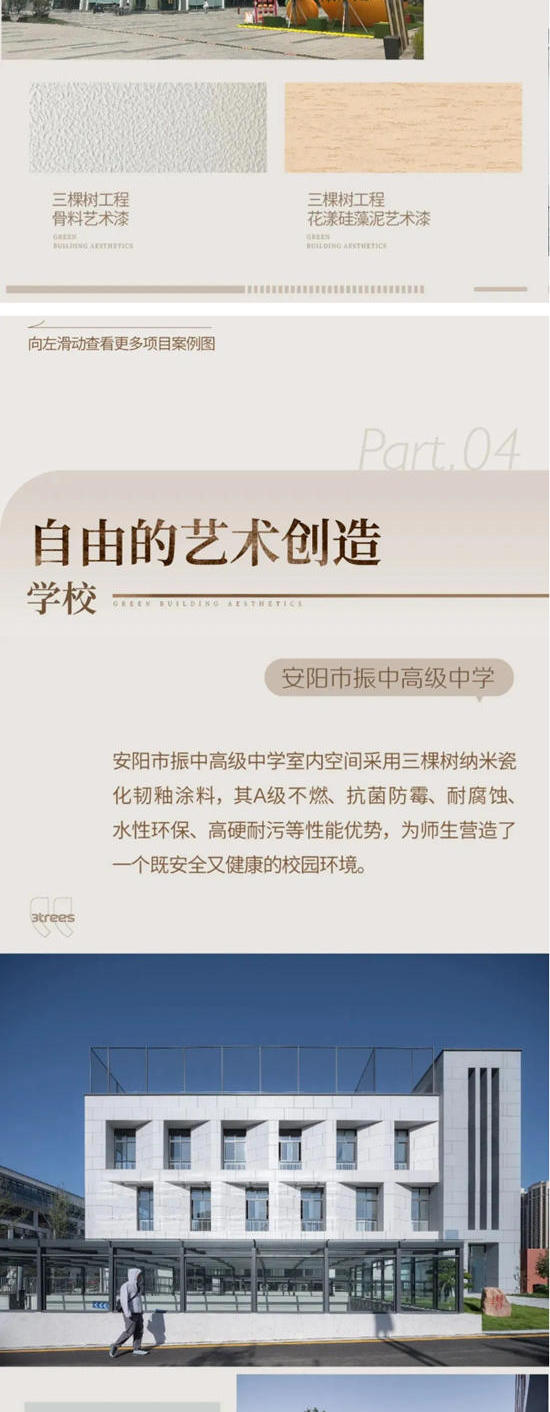 三棵樹｜讓設計師都“淪陷”的絕美藝術漆案例大揭秘