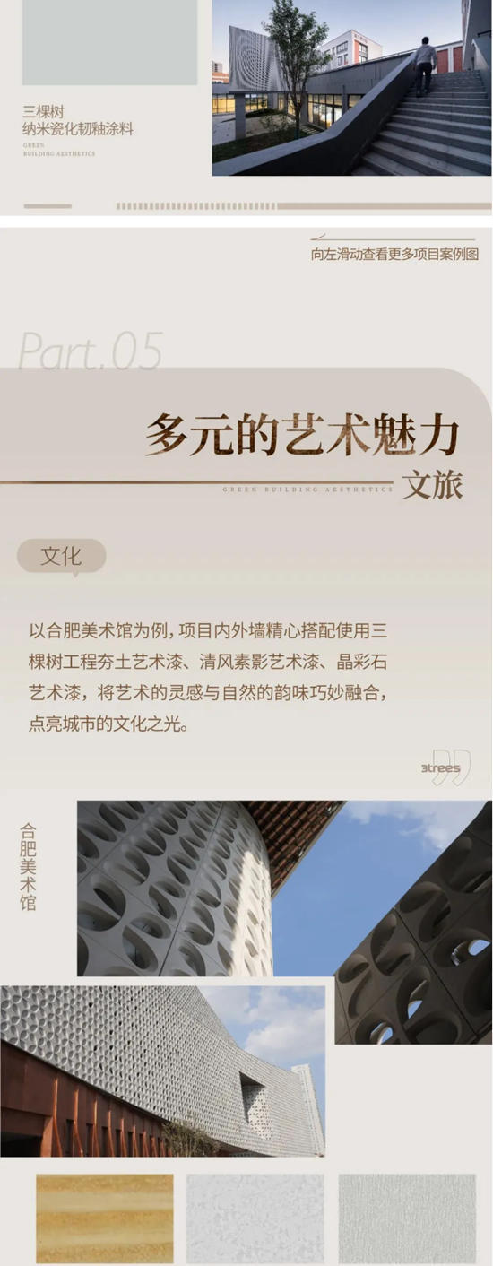三棵樹｜讓設計師都“淪陷”的絕美藝術漆案例大揭秘