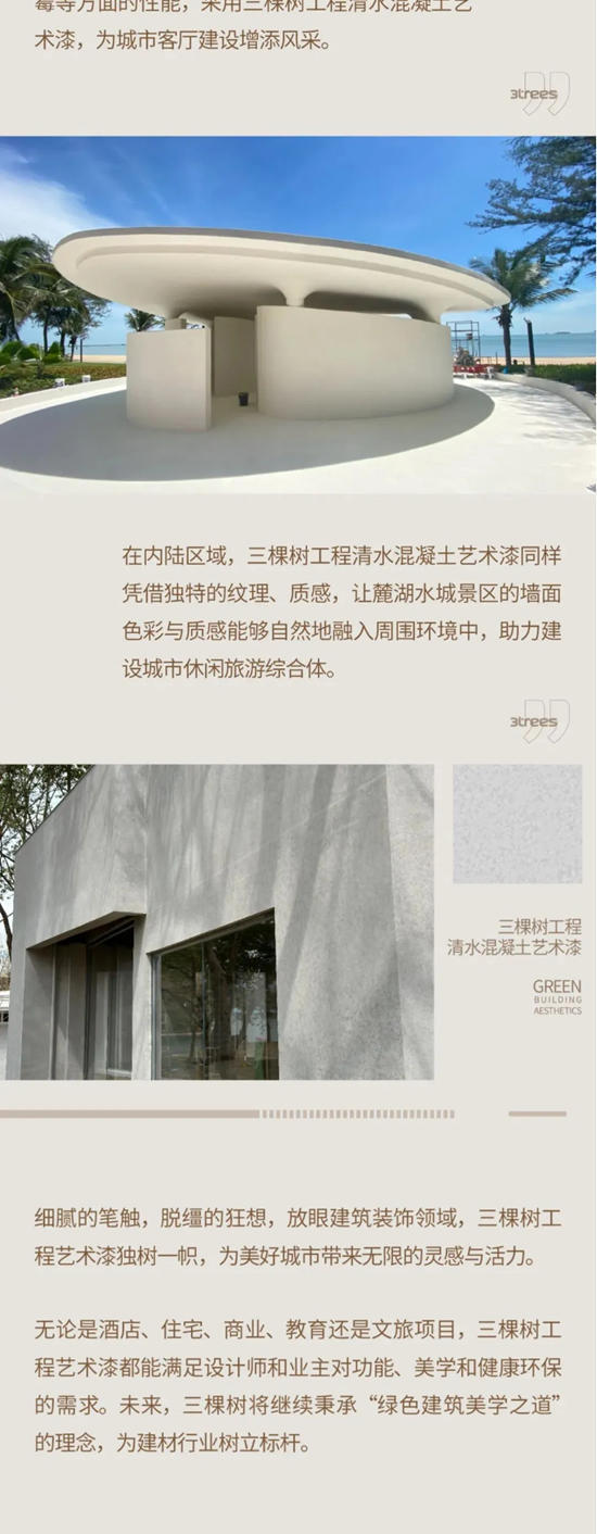 三棵樹｜讓設計師都“淪陷”的絕美藝術漆案例大揭秘