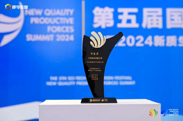 立邦獲2024新質生產力影響力企業，以數智化驅動供應鏈高質量發展