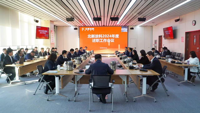 團結奮進 蓄勢待發｜北新塗料召開2024年度述職工作會