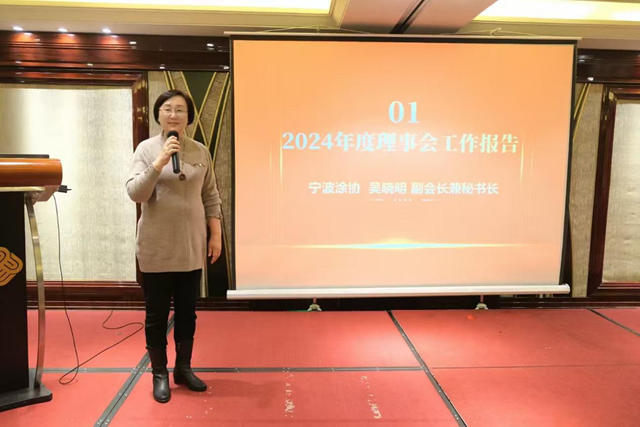 匯聚眾智啟新程 凝心聚力謀發展——寧波塗協六屆九次理事會（擴大）會議成功召開