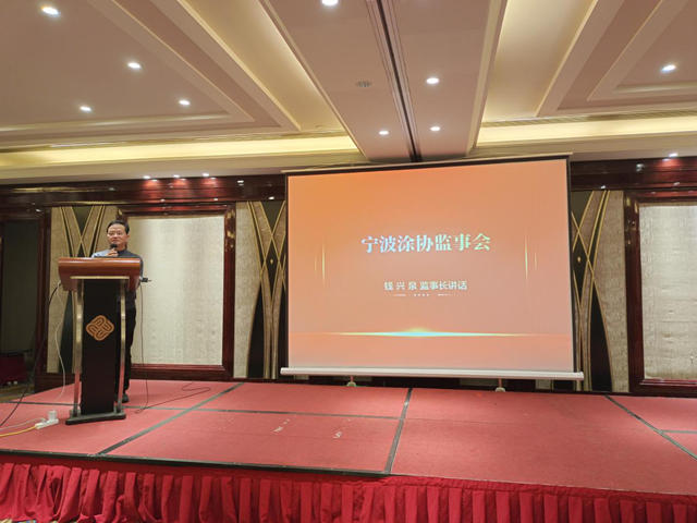 匯聚眾智啟新程 凝心聚力謀發展——寧波塗協六屆九次理事會（擴大）會議成功召開
