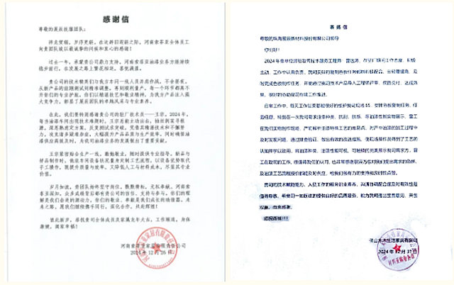 暖心！珠海展辰喜獲客戶年終致謝信！