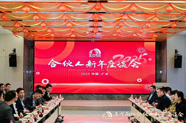 東方雨虹董事長李衛國在廣東出席合夥人座談會