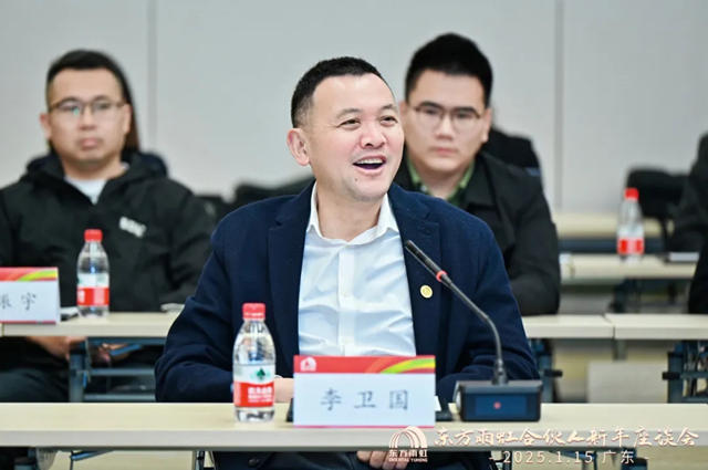 東方雨虹董事長李衛國在廣東出席合夥人座談會