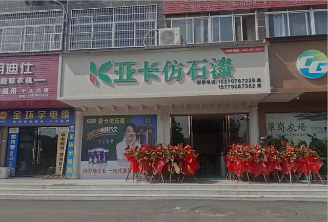 找到自己的路後，亞卡仿石漆在“龍卷風”中脫穎而出