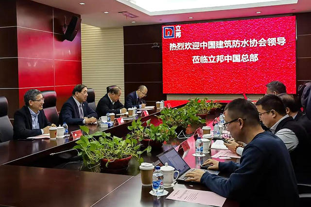 中國建築防水協會蒞臨立邦中國交流座談