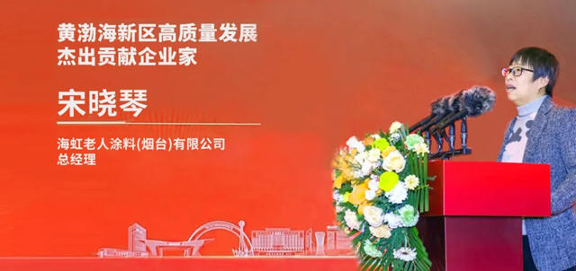 海虹老人煙台工廠榮獲“高質量發展傑出貢獻企業”稱號
